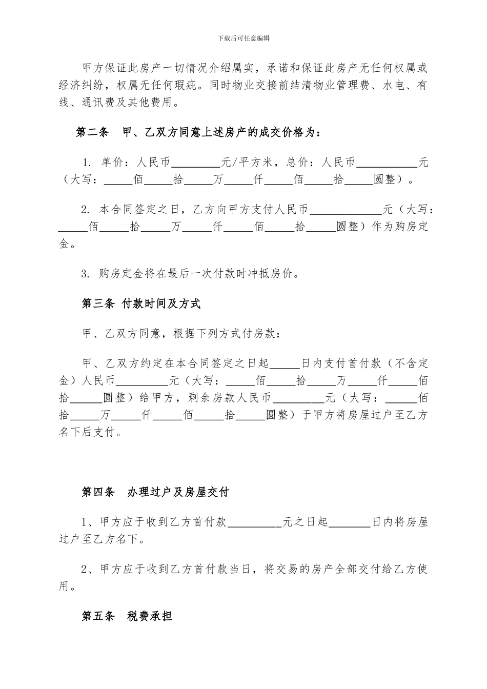 v2024最新二手商铺买卖合同_第2页