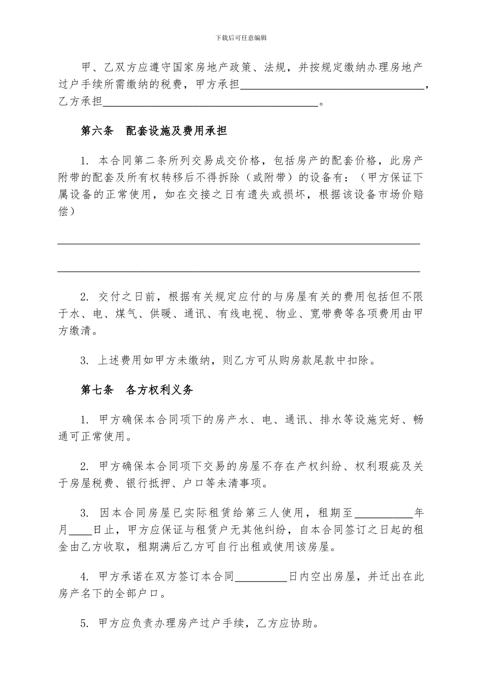v2024最新二手商铺买卖合同_第3页