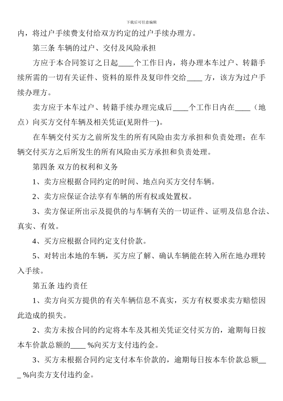 v2024最新二手车买卖合同范本46141229_第3页