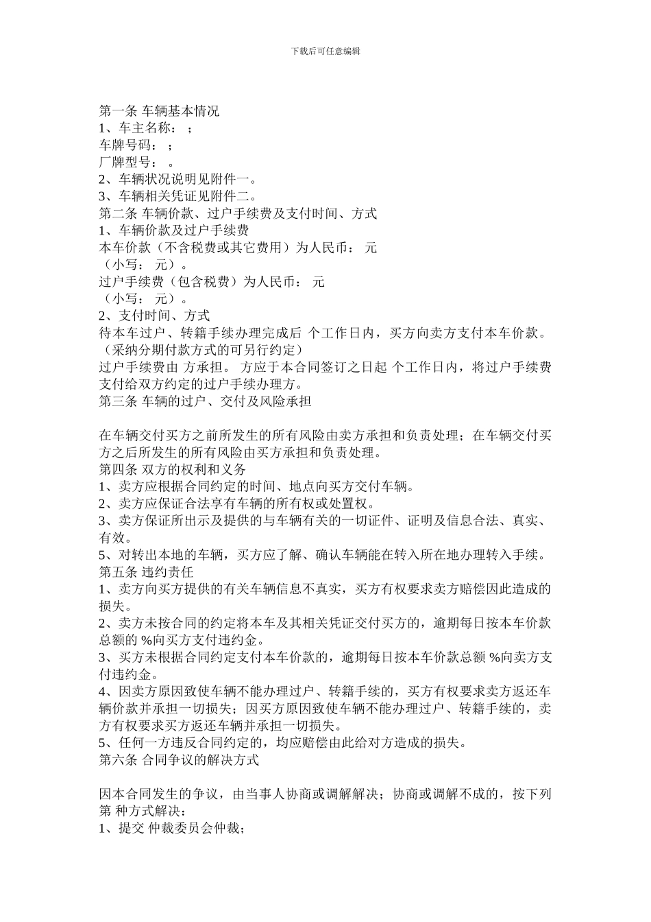 v2024最新二手车买卖协议_第3页