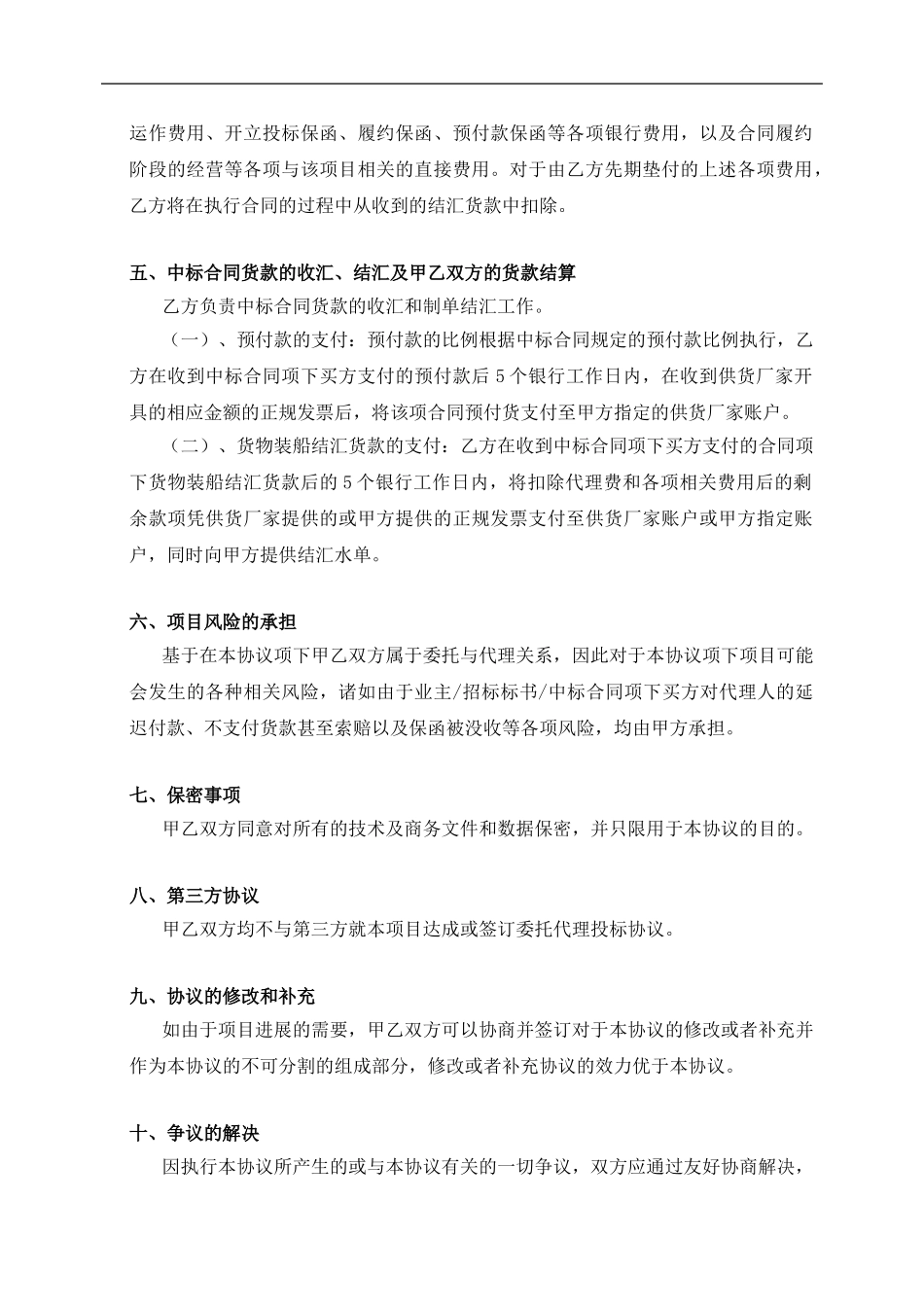 v2024最新代理投标协议格式合同_第2页