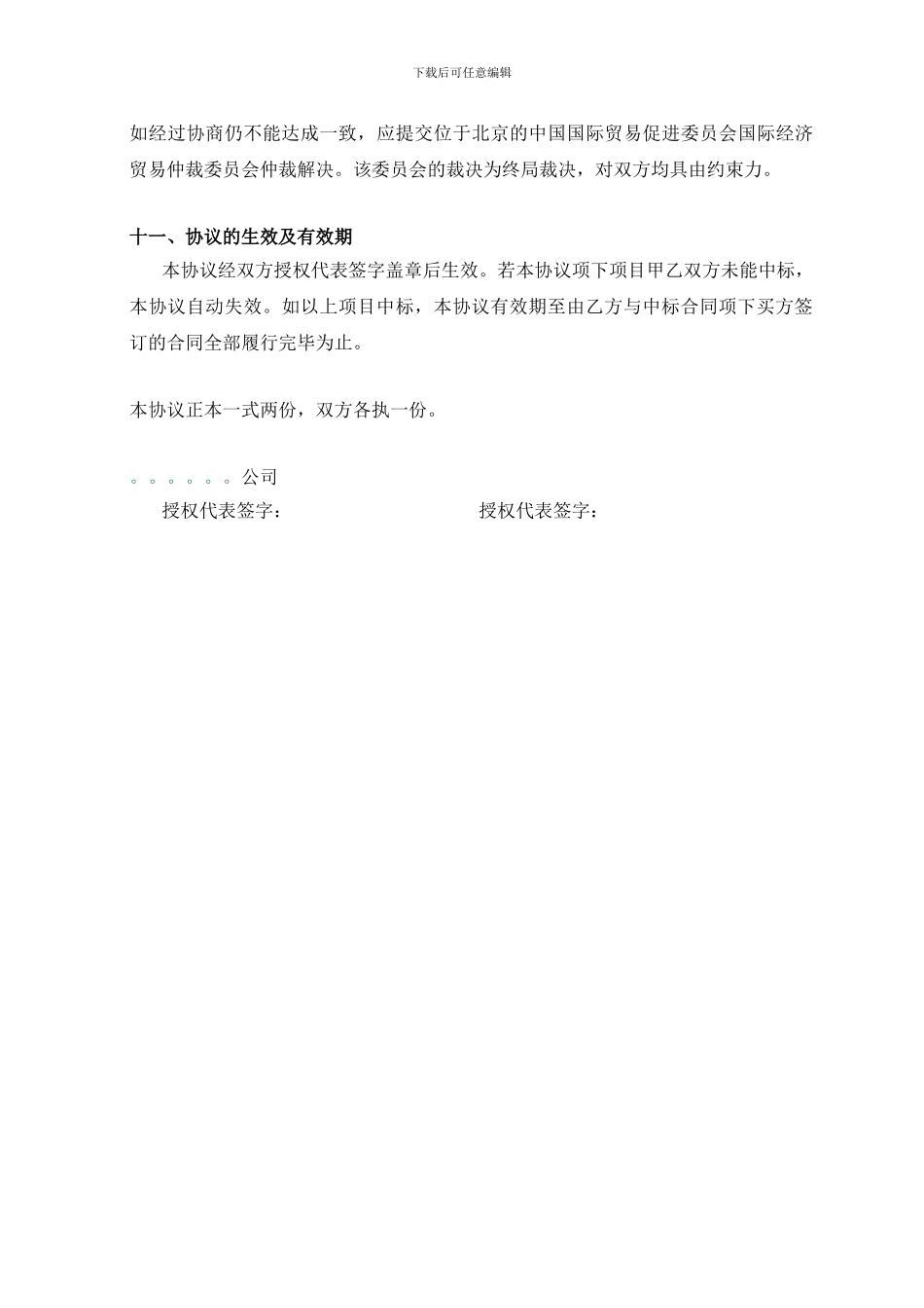 v2024最新代理投标协议格式合同_第3页