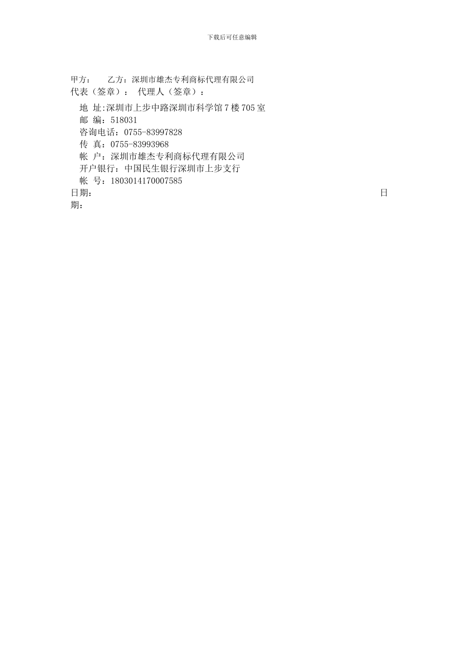 v2024最新商标代理合同_第2页