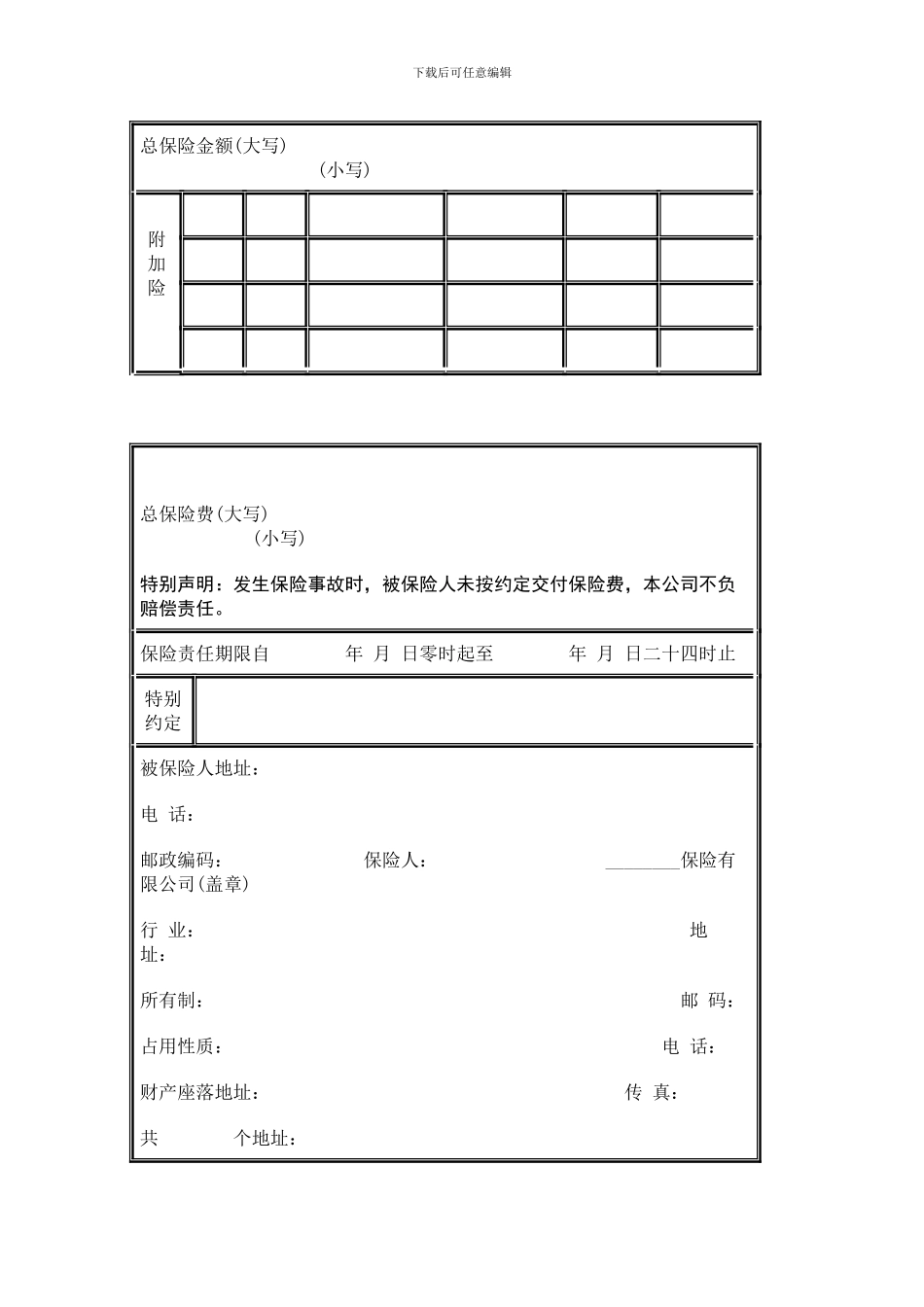 v2024最新保险合同范本汇编_第2页