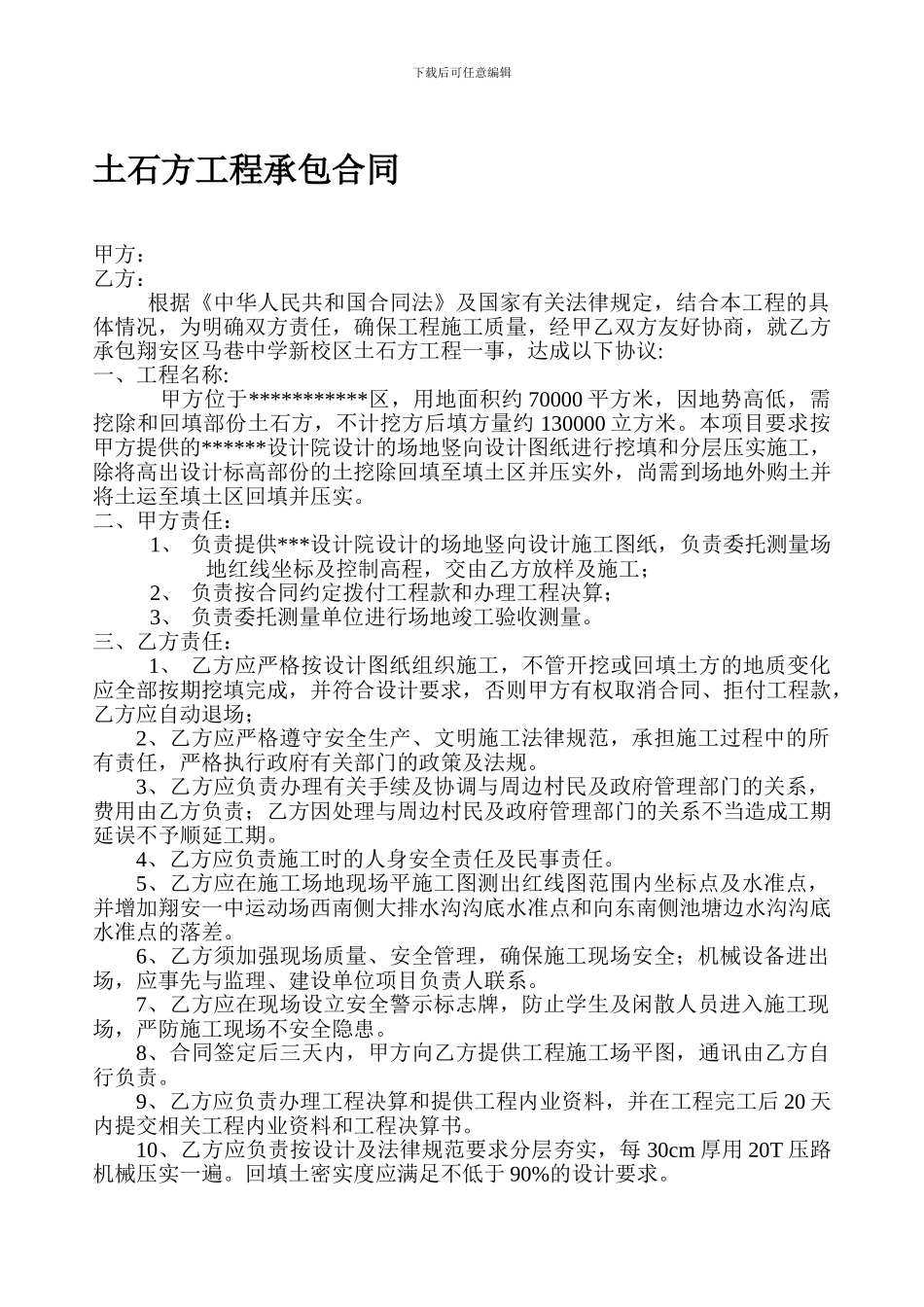 v2024最新土石方工程承包合同_第1页