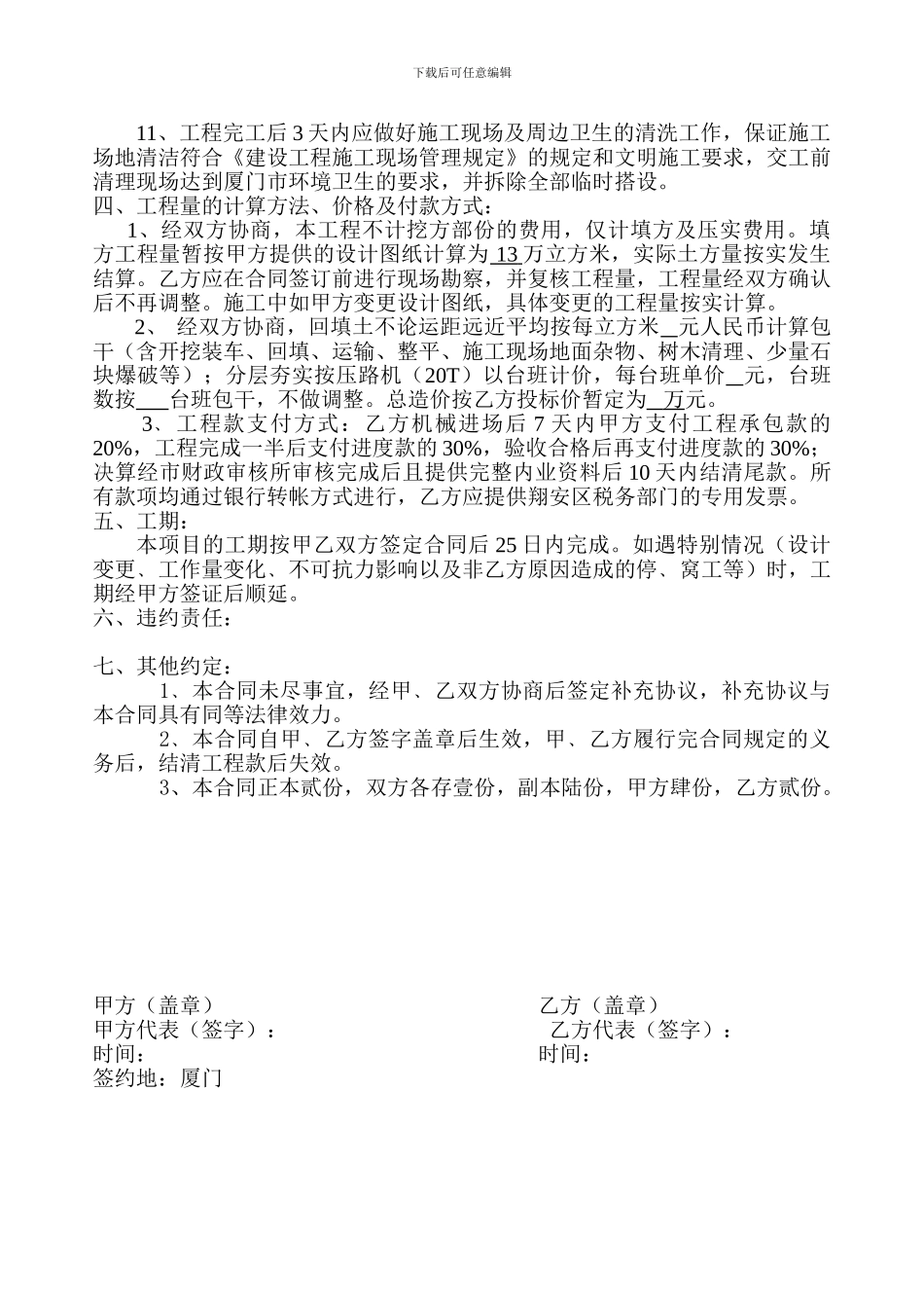 v2024最新土石方工程承包合同_第2页