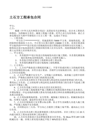 v2024最新土石方工程承包合同