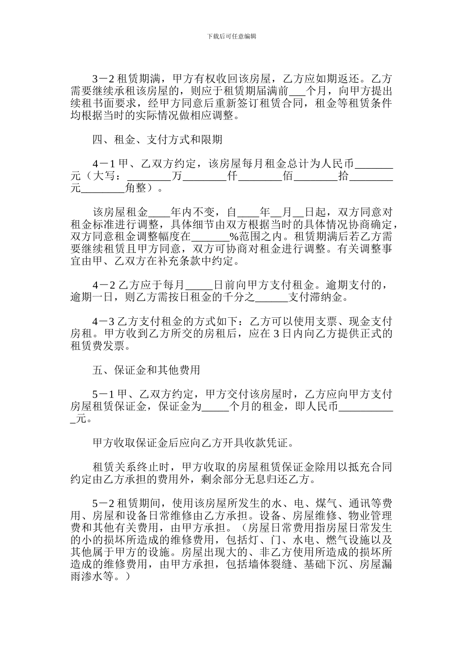 v2024最新商铺租赁合同范本---其他合同_第3页