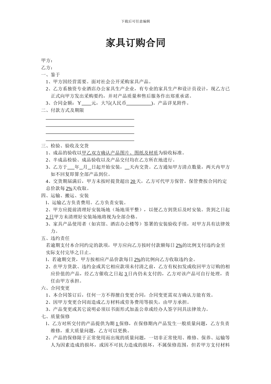 v2024最新家具订购合同_第1页