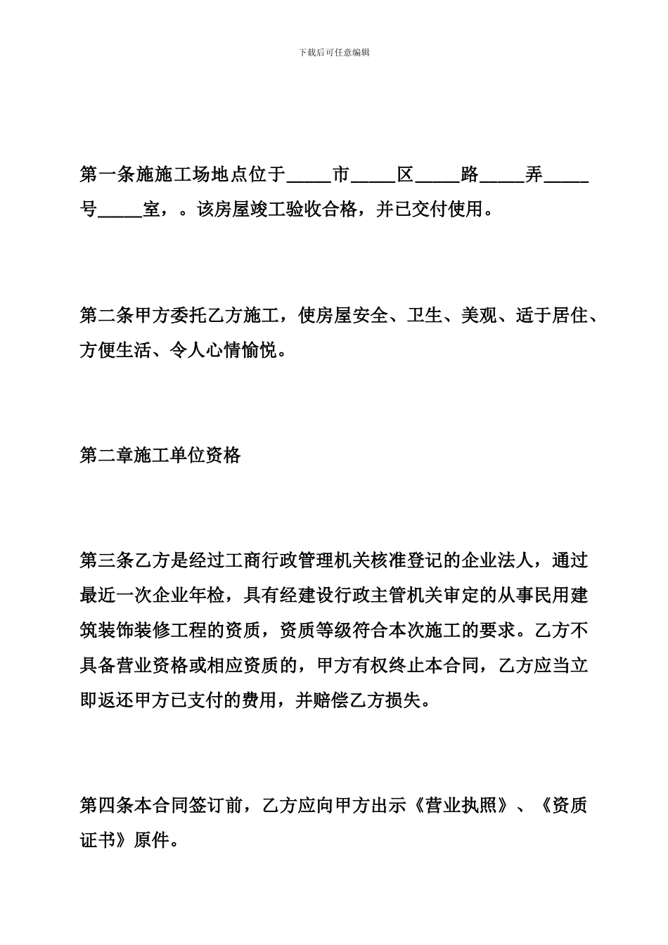 v2024最新家装装修合同书协议_第2页