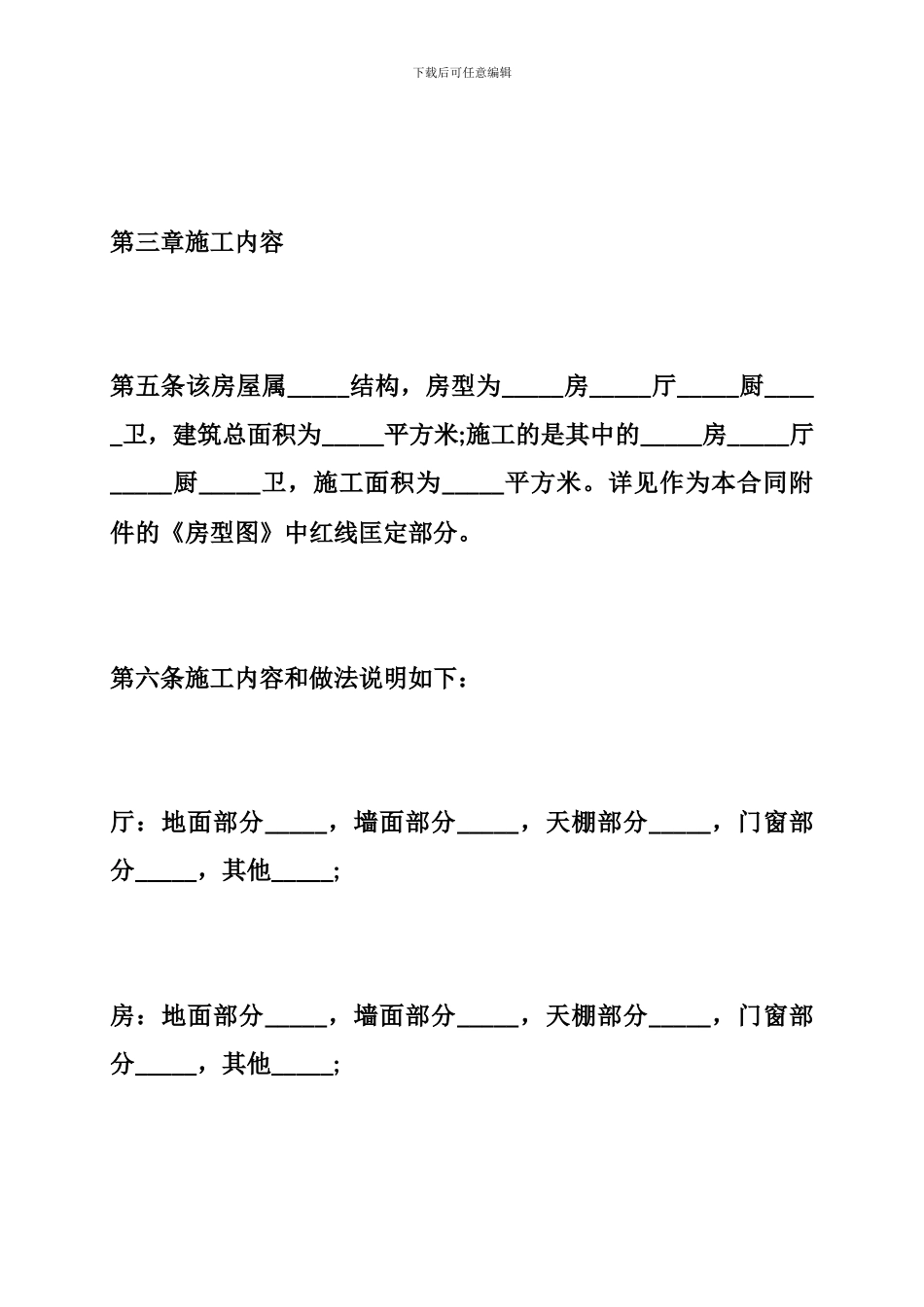 v2024最新家装装修合同书协议_第3页