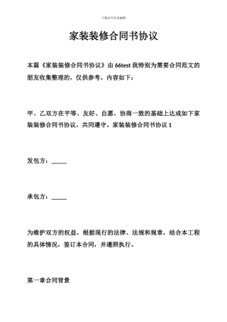 v2024最新家装装修合同书协议