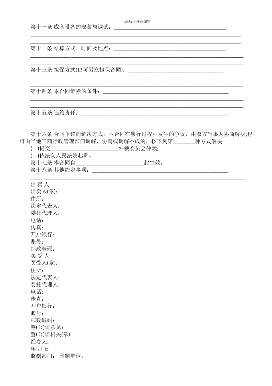 v2024最新工业品买卖合同最新范本_第2页