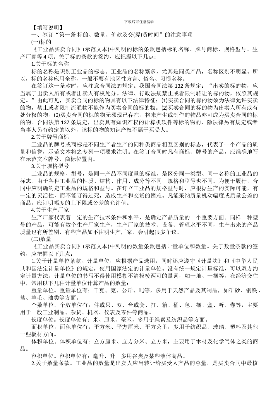 v2024最新工业品买卖合同最新范本_第3页