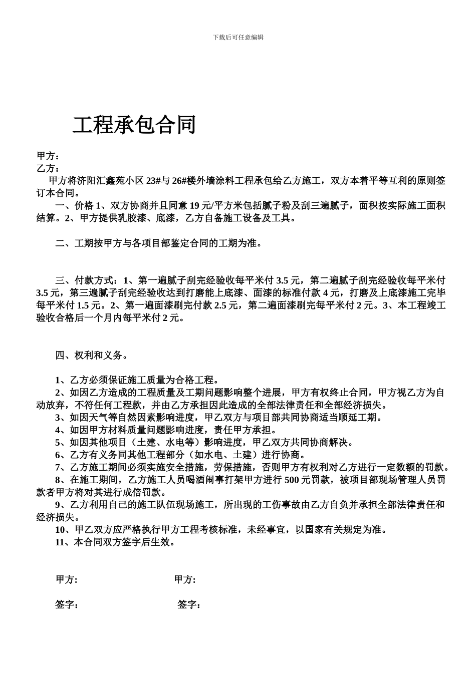 v2024最新工程承包合同_第1页