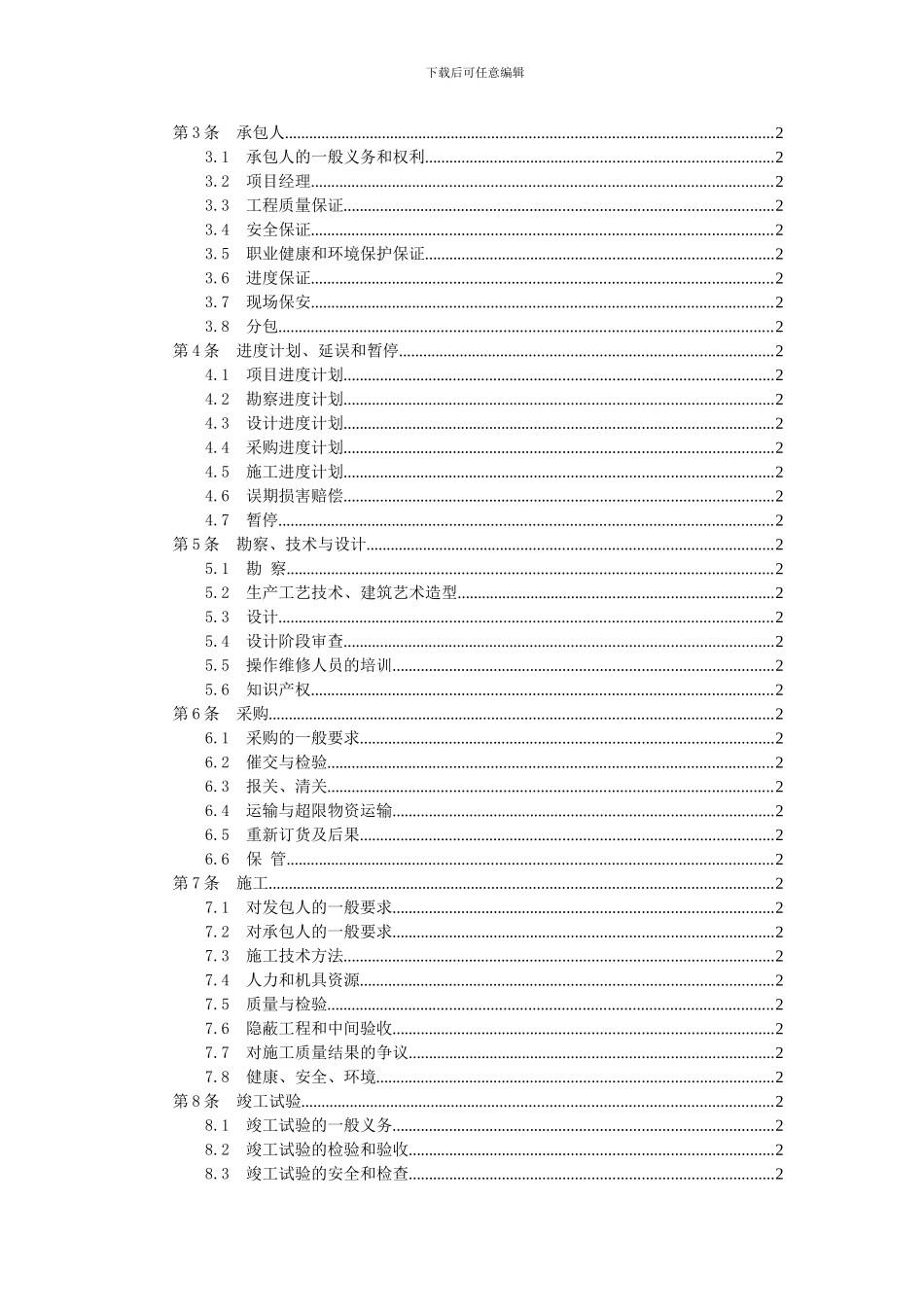 v2024最新工程总承包合同示范文本_第2页