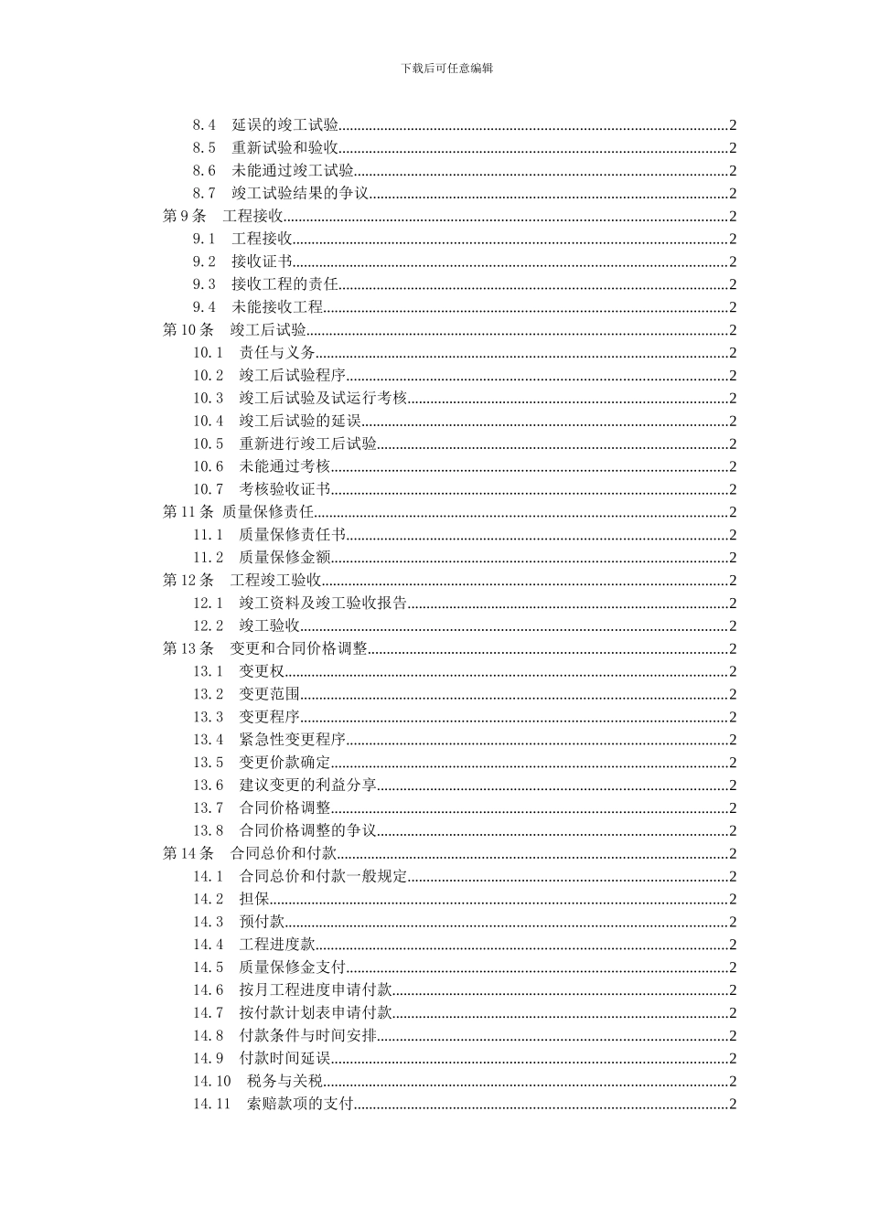 v2024最新工程总承包合同示范文本_第3页