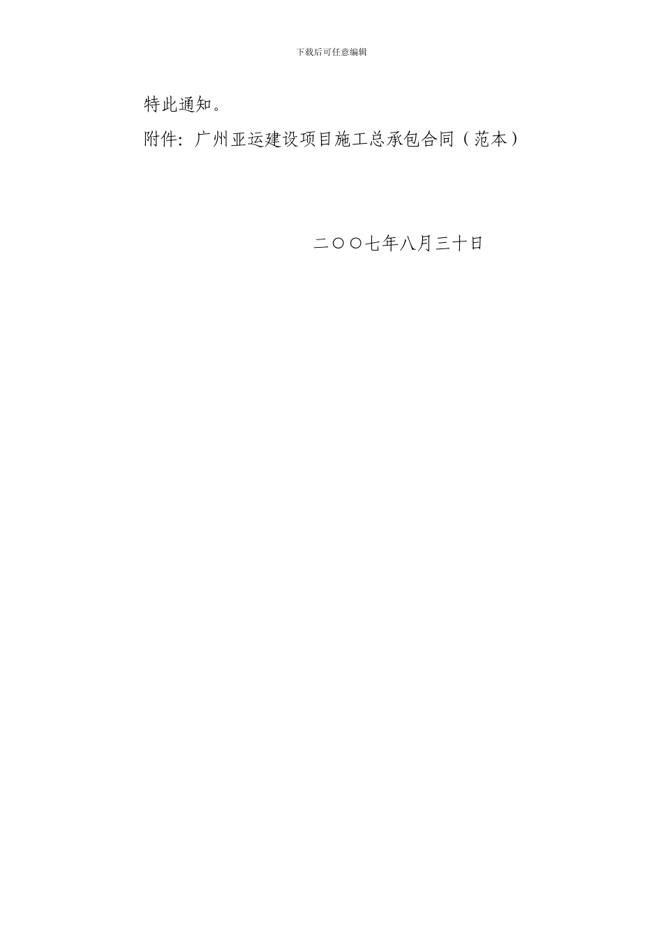 v2024最新广州亚运建设项目施工总承包合同-范本-121页_第2页