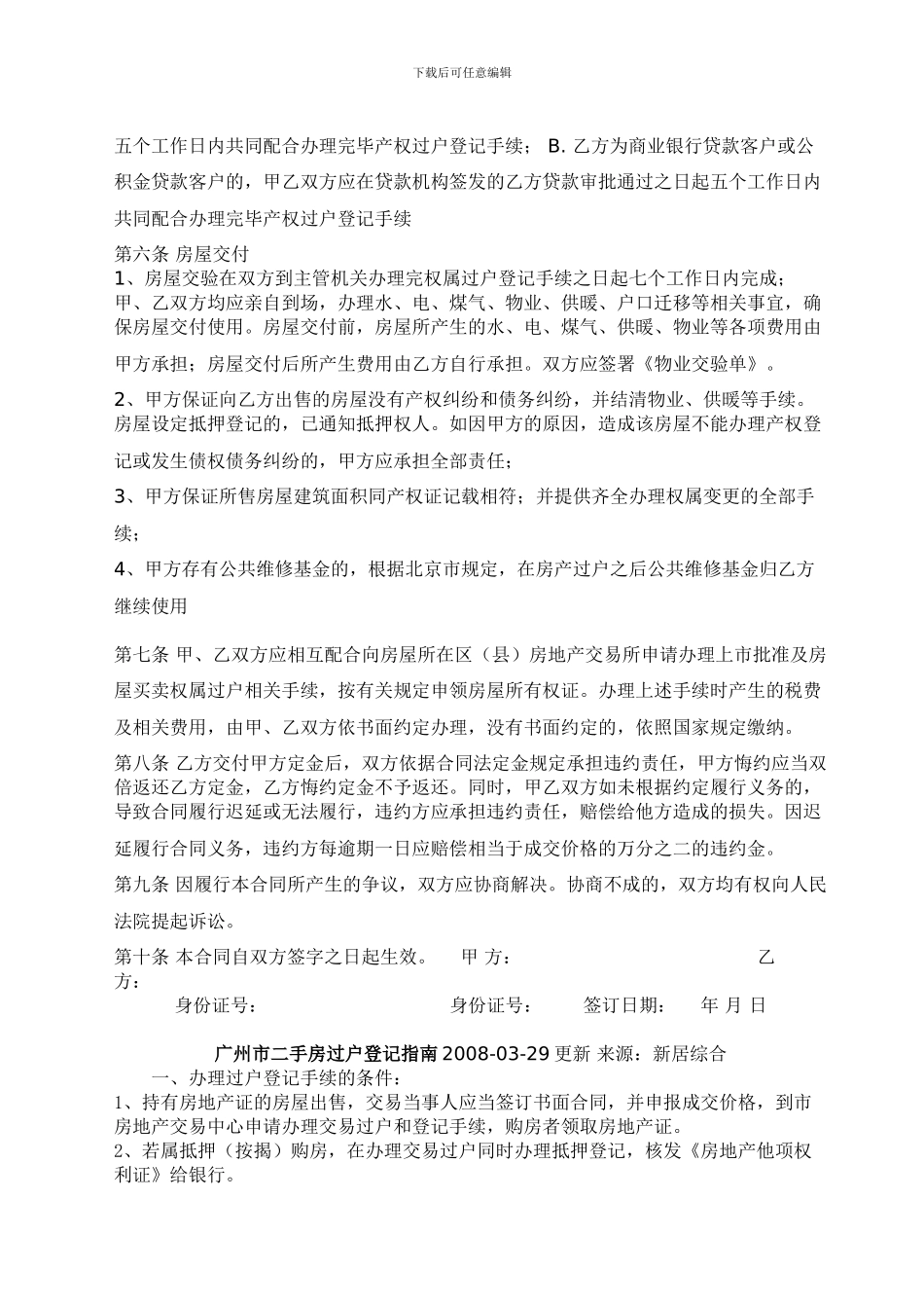 v2024最新广州市二手房屋买卖合同_第2页