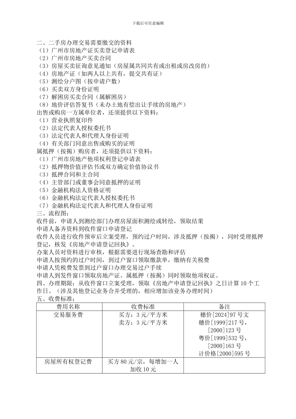 v2024最新广州市二手房屋买卖合同_第3页