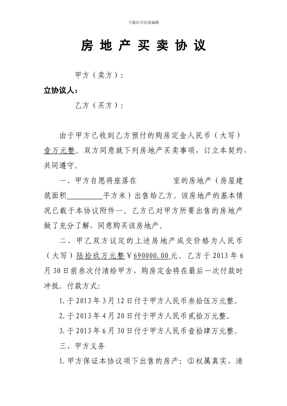 v2024最新房-地-产-买-卖-协-议_第1页