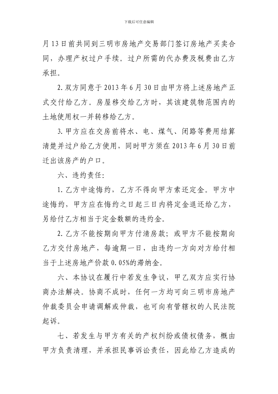 v2024最新房-地-产-买-卖-协-议_第3页