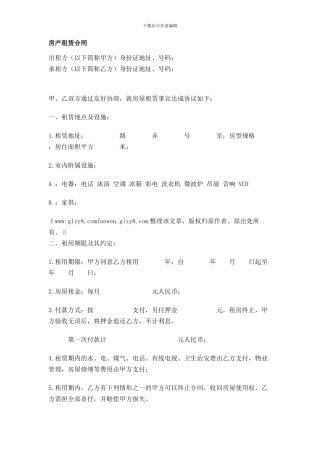 v2024最新房产租赁合同