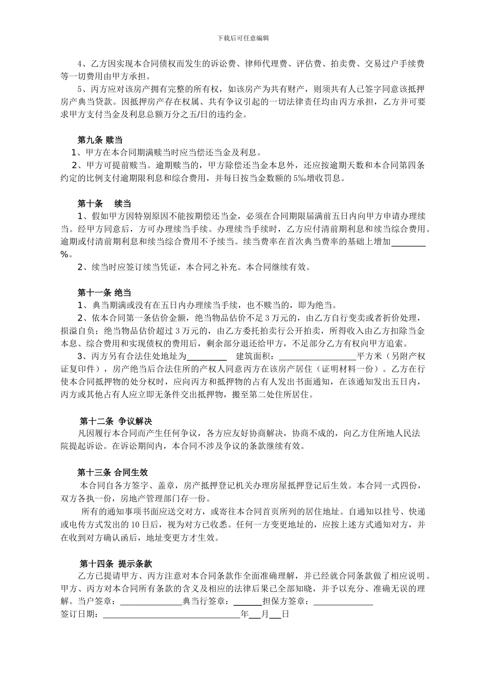 v2024最新房产典当合同_第3页