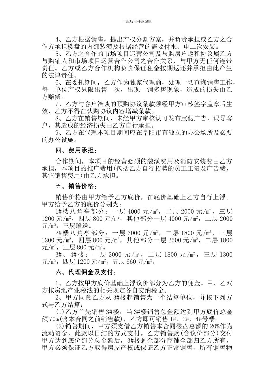 v2024最新房屋代理销售合同_第2页