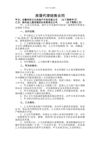v2024最新房屋代理销售合同