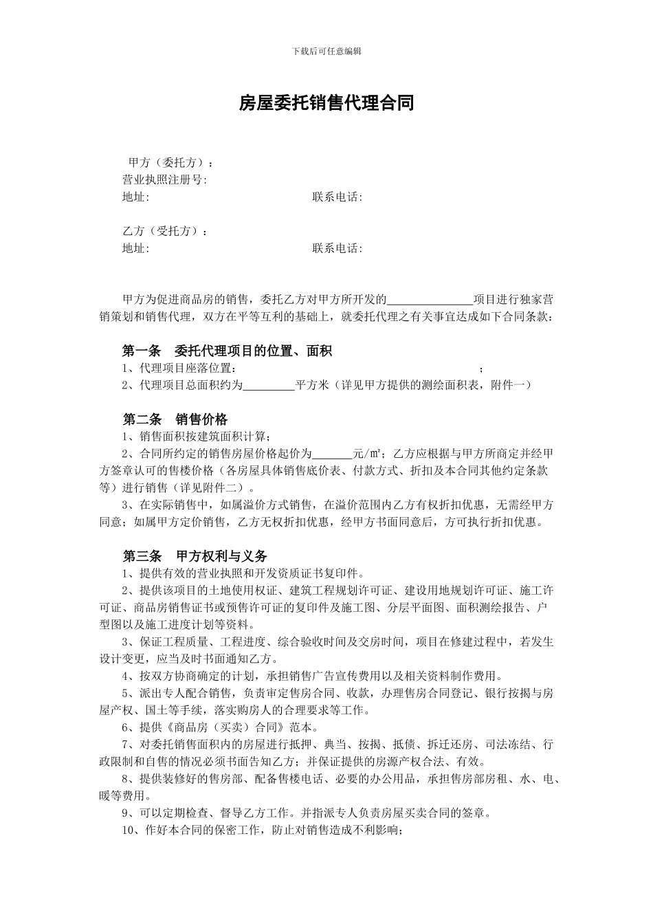 v2024最新房屋委托销售代理合同_第1页
