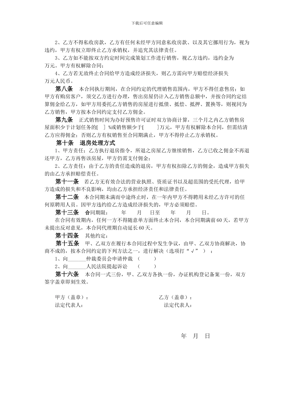 v2024最新房屋委托销售代理合同_第3页