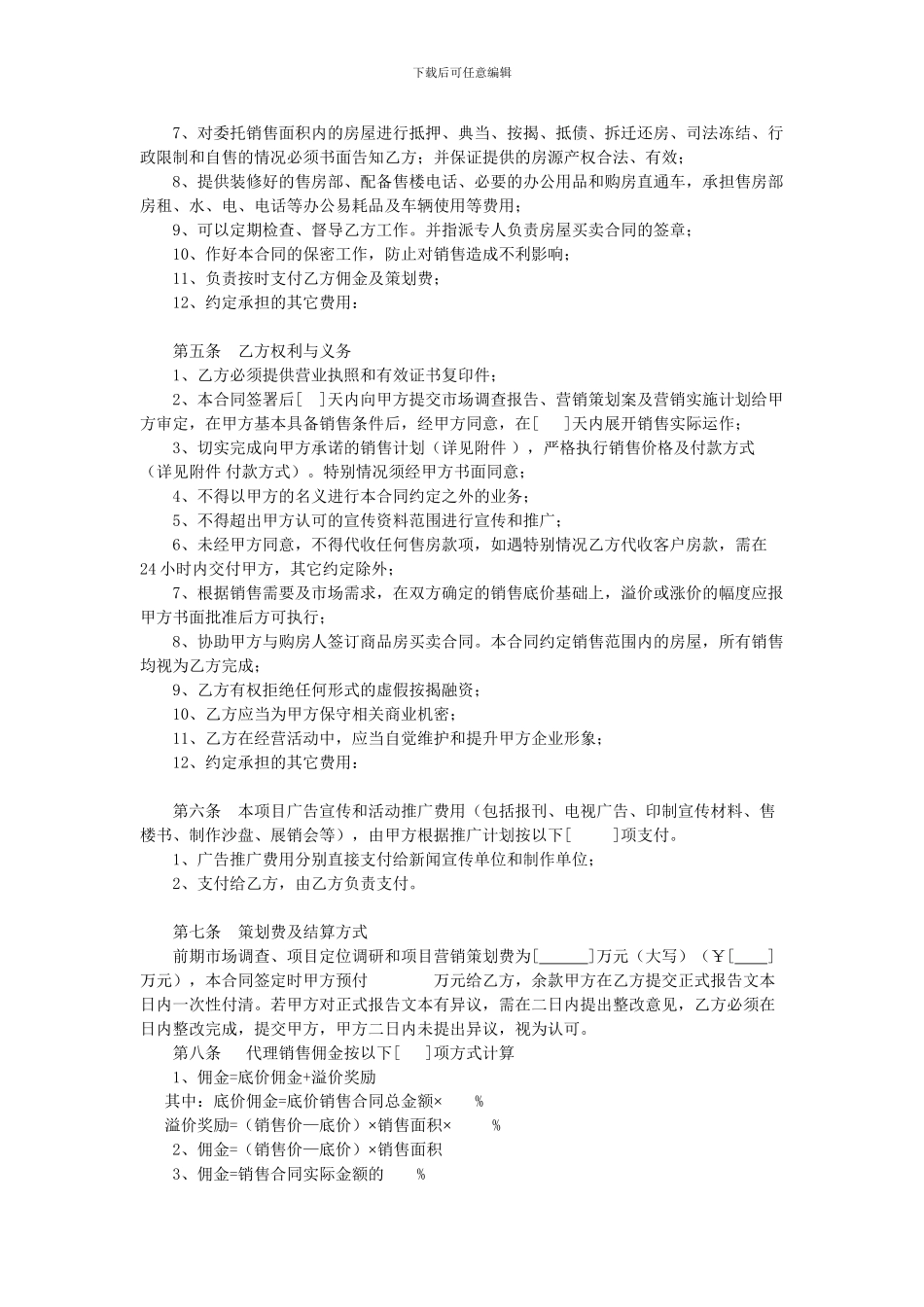 v2024最新房屋委托销售代理合同地下_第2页