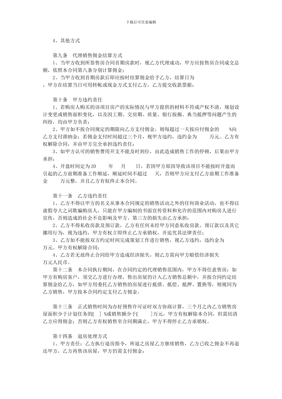 v2024最新房屋委托销售代理合同地下_第3页