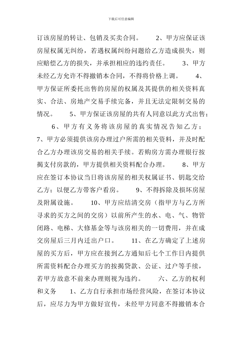 v2024最新房屋底价销售代理合同_第2页