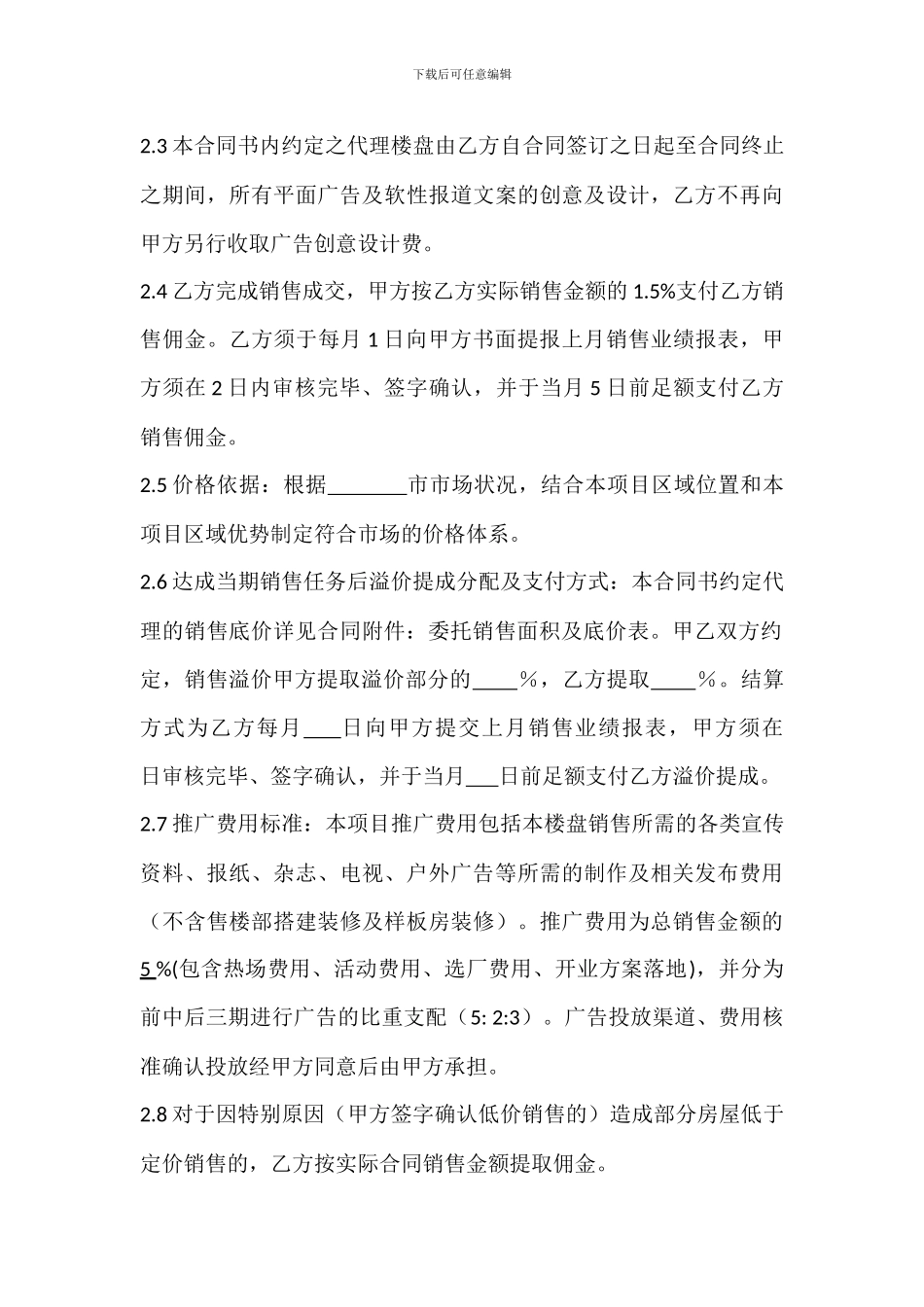 v2024最新房屋销售策划代理合同书_第3页