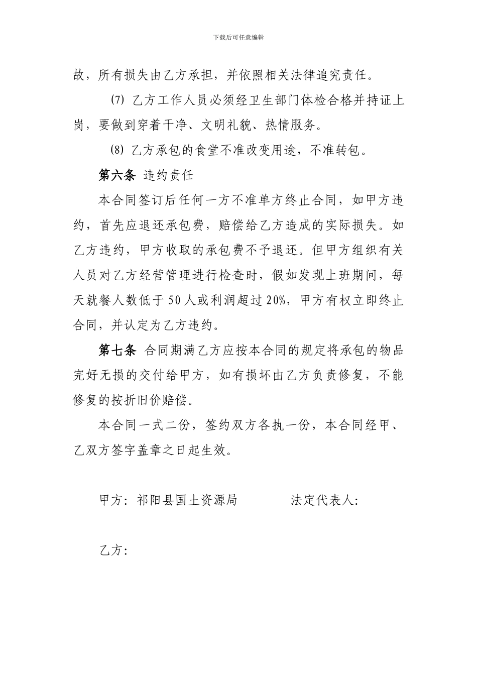 v2024最新机关食堂承包合同_第3页