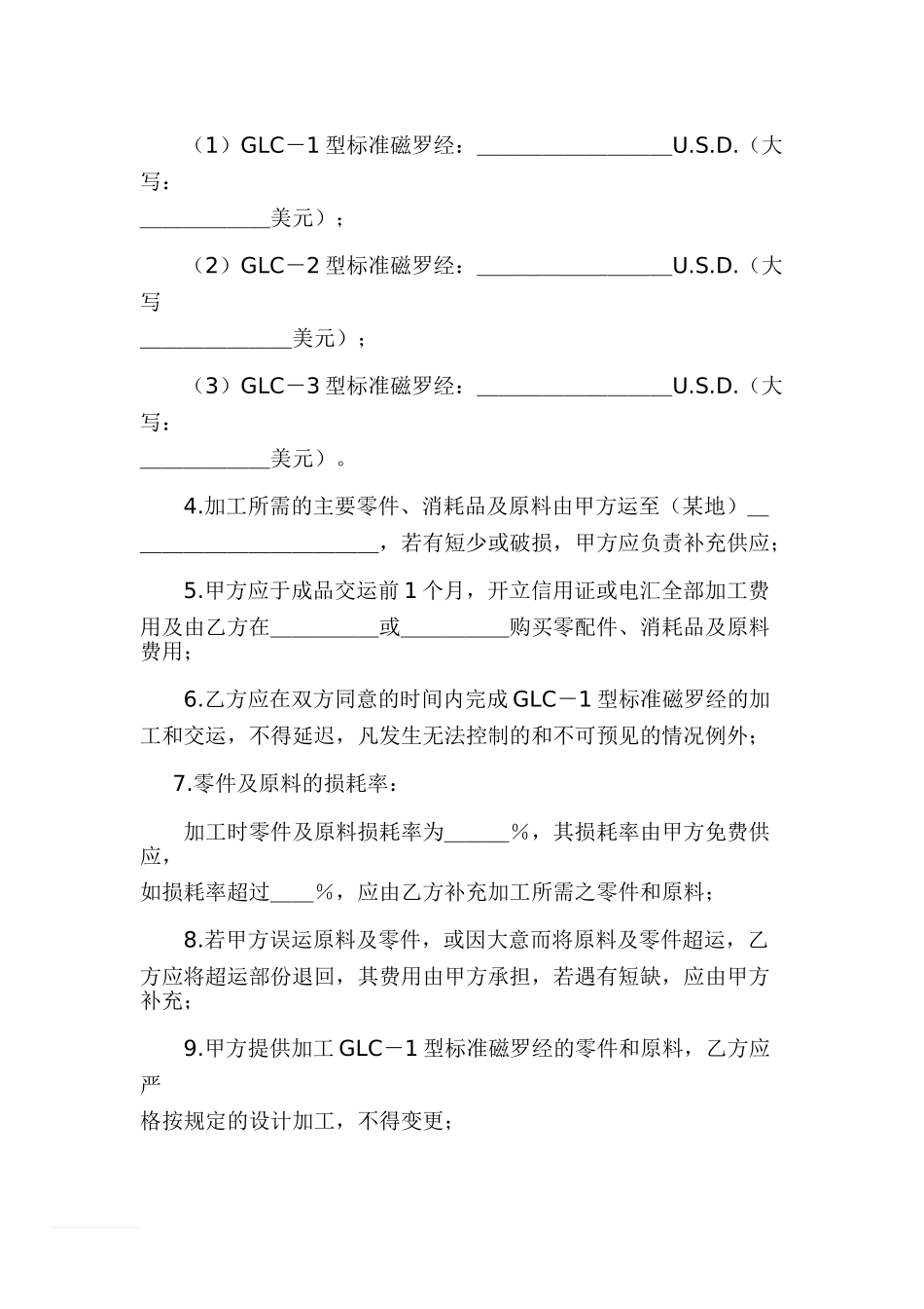 v2024最新来料加工和来件装配合同范本—重庆冉缤律师文集_第2页