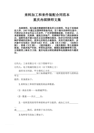 v2024最新来料加工和来件装配合同范本—重庆冉缤律师文集