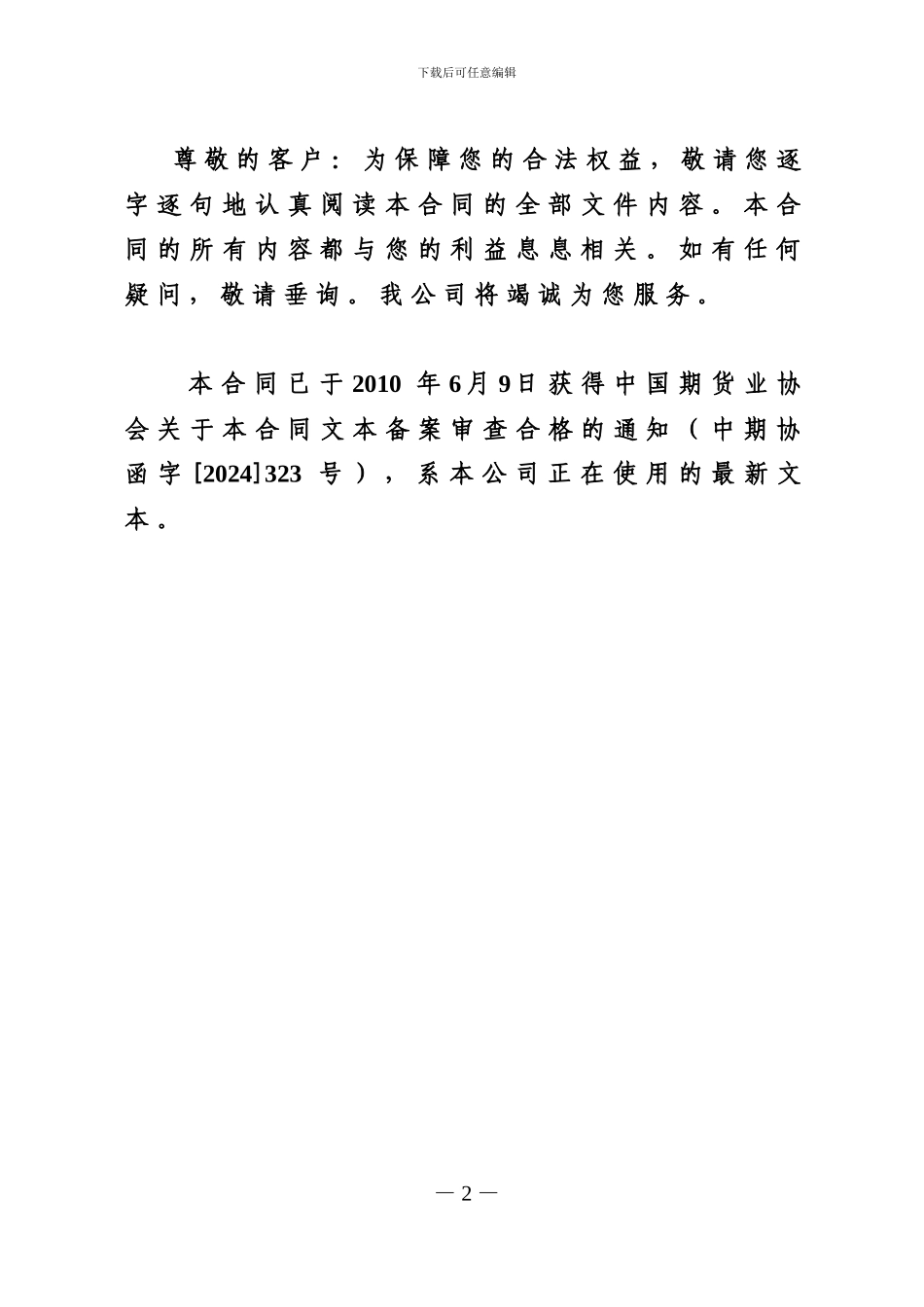 v2024最新海证期货经纪合同_第2页