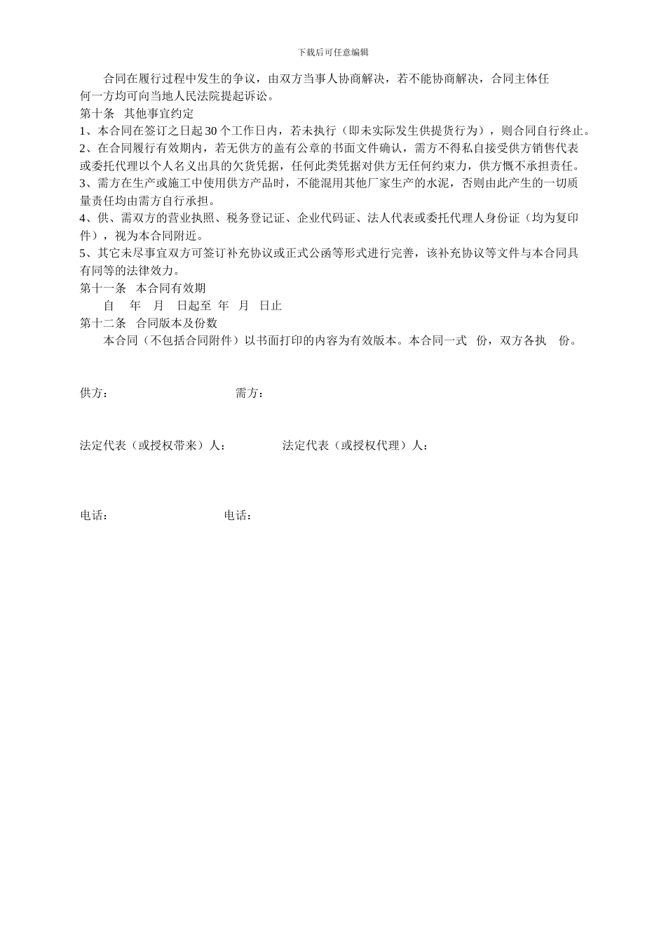 v2024最新水泥购销合同_第3页