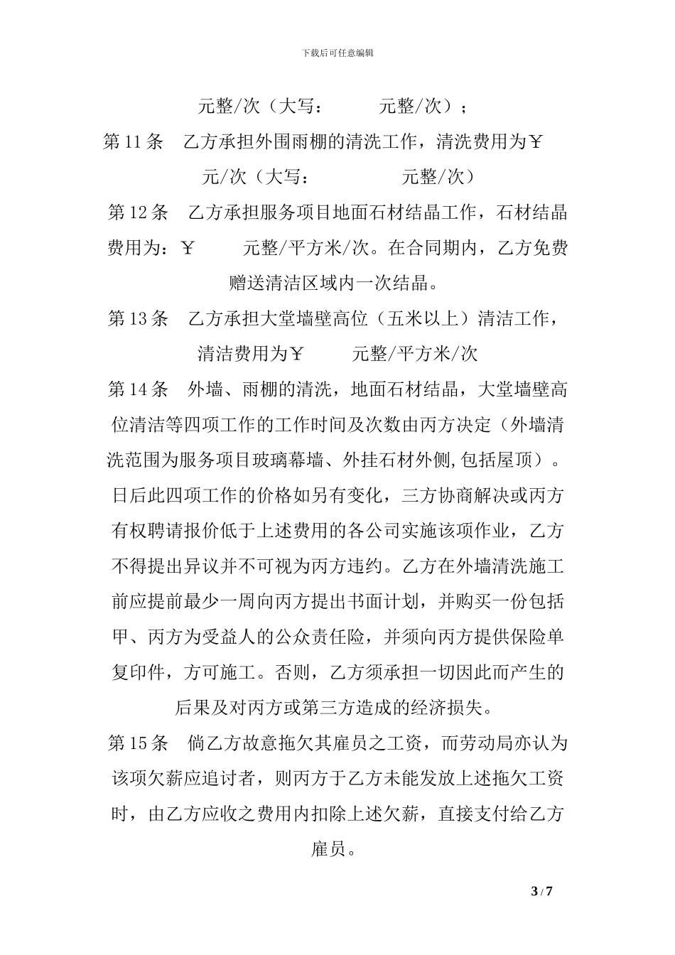 v2024最新清洁服务合同_第3页