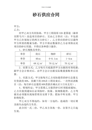 v2024最新砂石供应合同