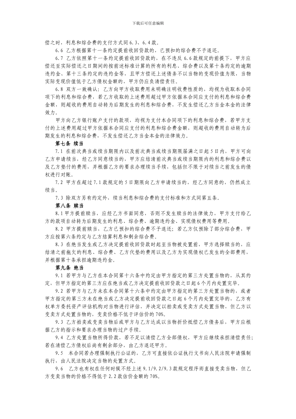 v2024最新股权典当借款合同_第3页