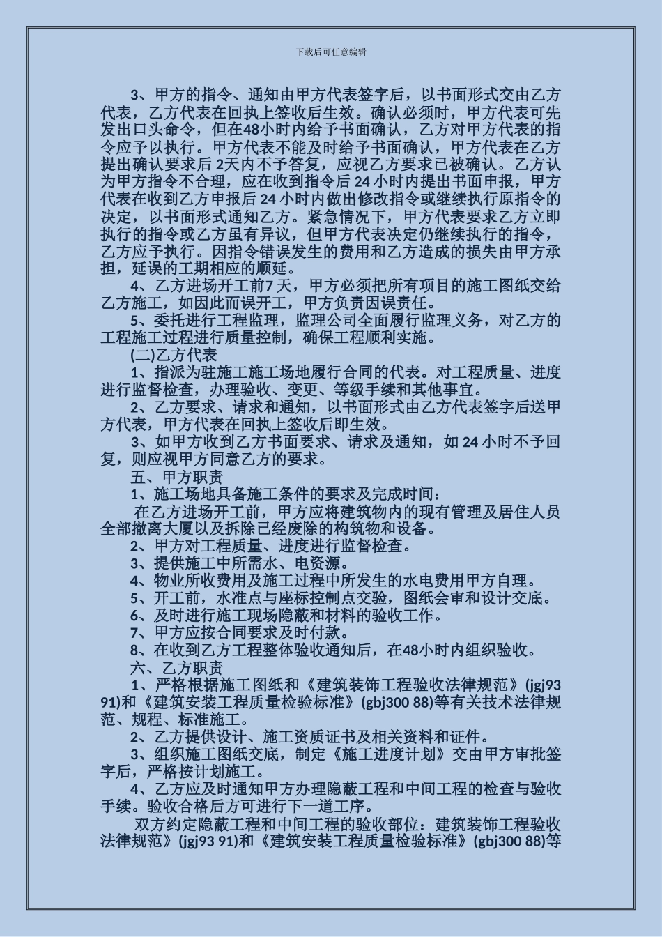 v2024最新装修承包合同模板3篇_第2页