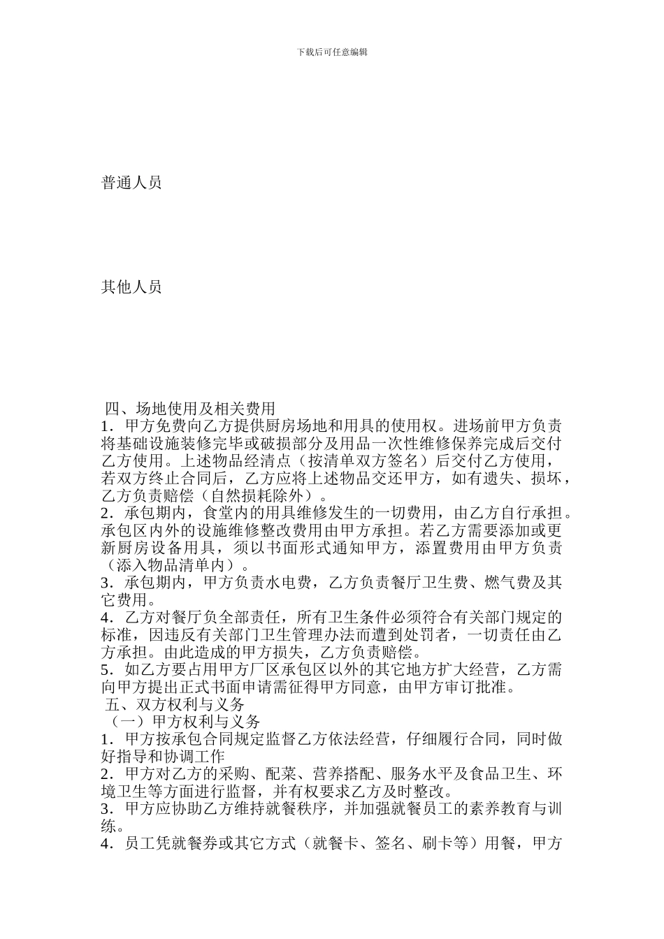 v2024最新餐厅承包合同_第2页