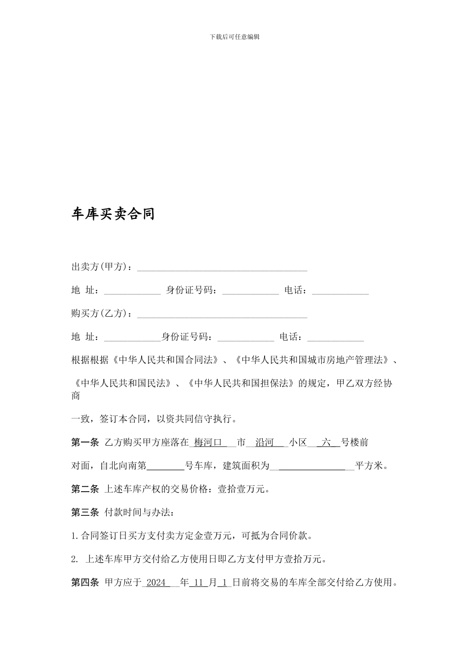 v2024最新车库买卖合同_第1页