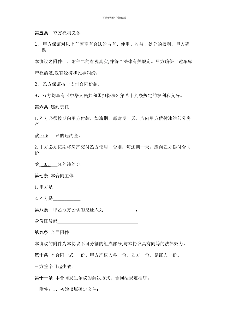 v2024最新车库买卖合同_第2页