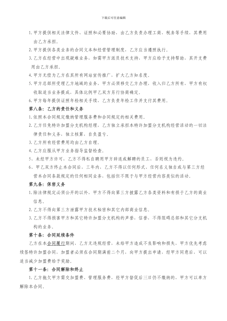 V2视觉婚纱摄影特许加盟合同范本_第3页