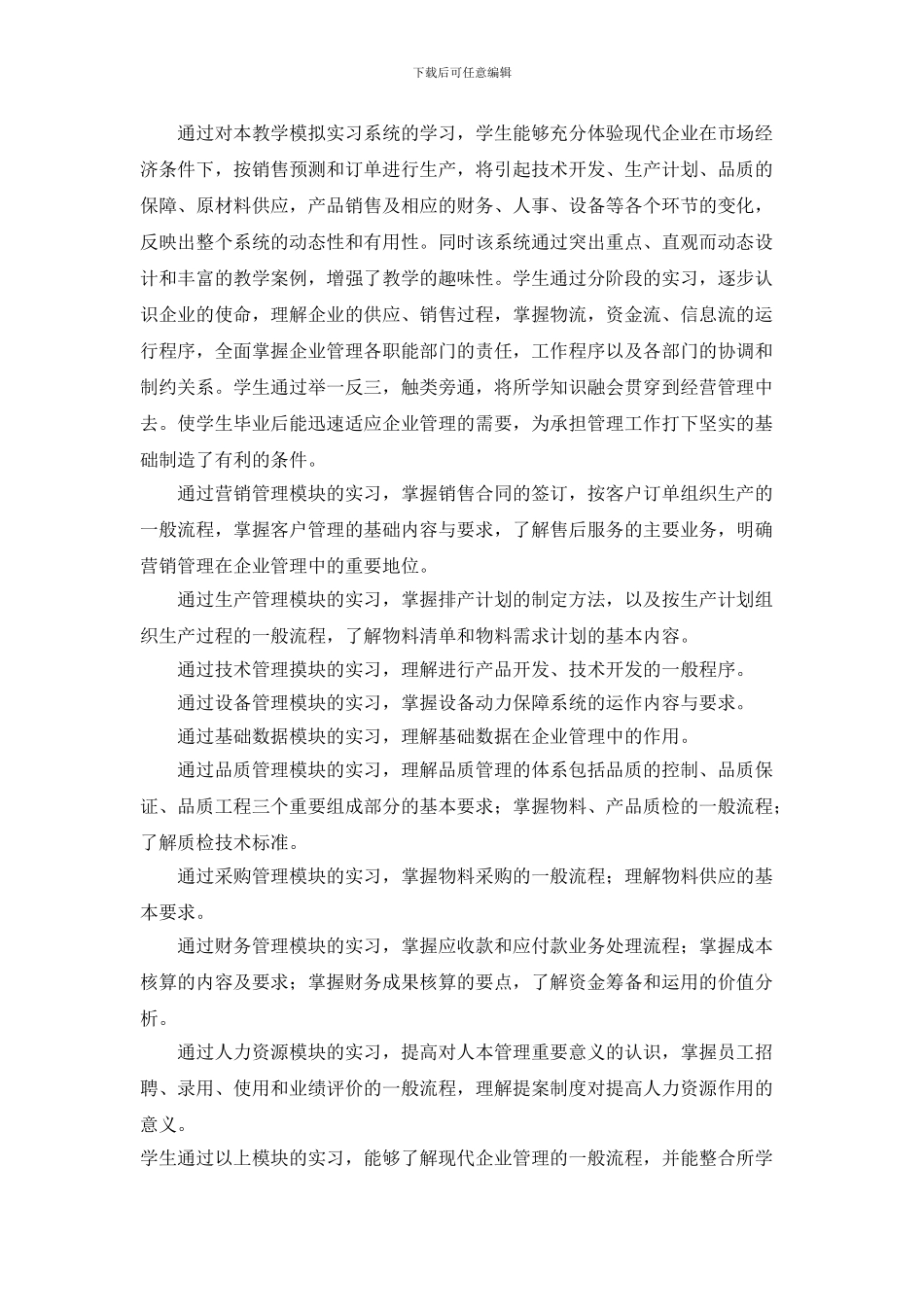 VBSE实习报告--财务类模板_第2页